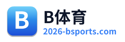 B体育